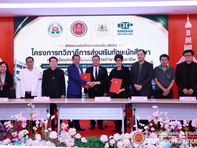 📢 พิธีลงนามบันทึกความเข้าใจ/ข้อตกลงความร่วมมือฯ ระหว่าง วิทยาลัยเทคนิคปทุมธานี กับ บริษัท สวนอุตสาหกรรมบางกะดี จำกัด และ จังหวัดปทุมธานี 📢 พิธีลงนามบันทึกความเข้าใจ/ข้อตกลงความร่วมมือฯ ระหว่าง วิทยาลัยเทคนิคปทุมธานี กับ บริษัท สวนอุตสาหกรรมบางกะดี จำกัด และ จังหวัดปทุมธานี