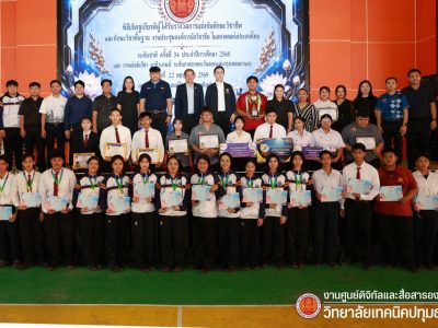 📜 พิธีเชิดชูเกียรติผู้ได้รับรางวัลการแข่งขันทักษะวิชาชีพและทักษะขั้นพื้นฐาน งานอวท. ระดับชาติ ครั้งที่ 34 ประจำปีการศึกษา 2569 📜 พิธีเชิดชูเกียรติผู้ได้รับรางวัลการแข่งขันทักษะวิชาชีพและทักษะขั้นพื้นฐาน งานอวท. ระดับชาติ ครั้งที่ 34 ประจำปีการศึกษา 2569