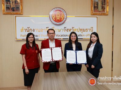 📝 ลงนามความร่วมมือ (MOU) ระหว่าง วิทยาลัยเทคนิคปทุมธานี กับ โรงแรมโนโวเทล กรุงเทพ ฟิวเจอร์พาร์ครังสิต