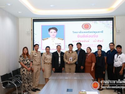 📜 ยินดีต้อนรับครูบรรจุใหม่ แผนกวิชาช่างอิเล็กทรอนิกส์