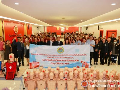 📢 อบรมการปฐมพยาบาลเบื้องต้นและการช่วยฟื้นคืนชีพขั้นพื้นฐาน