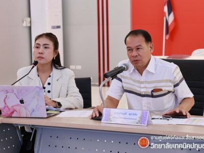 📢 ประชุมพิจารณาแผนปฏิบัติราชการ ประจำปีงบประมาณ 2570 และแผนการรับนักเรียน นักศึกษา ประจำปีการศึกษา 2570