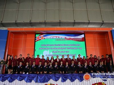 📚 งานประชุมวิชาการองค์การนักวิชาชีพในอนาคตแห่งประเทศไทย ระดับสถานศึกษา ประจำปีการศึกษา 2568 📚 งานประชุมวิชาการองค์การนักวิชาชีพในอนาคตแห่งประเทศไทย ระดับสถานศึกษา ประจำปีการศึกษา 2568