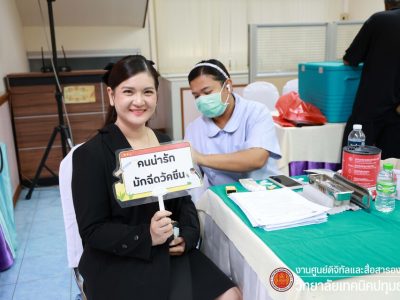 💉 วิทยาลัยเทคนิคปทุมธานี ได้รับการสนับสนุนวัคซีนป้องกันไข้หวัดใหญ่จากองค์การบริหารส่วนจังหวัดปทุมธานี