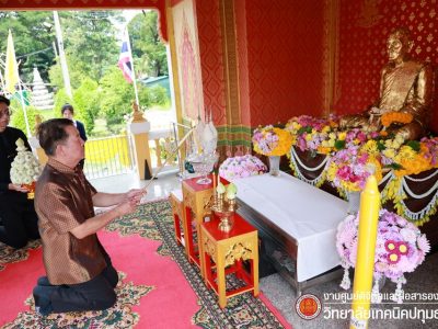 📢  วิทยาลัยเทคนิคปทุมธานี ร่วมกิจกรรมวันรำลึกบูรพาจารย์ พระครูบวรธรรมกิจ (หลวงปู่เทียน ปุบผธัมโม) อดีตเจ้าอาวาสวัดโบสถ์
