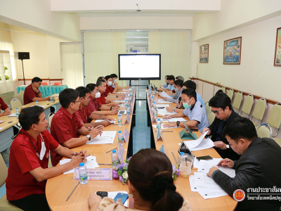 📁 การประชุมเชิงปฏิบัติการบรรณาธิการกิจหลักสูตรฯ