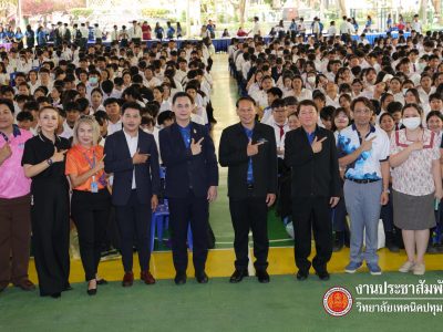 📚 โครงการปัจฉิมนเทศนักเรียน นักศึกษาวิทยาลัยเทคนิคปทุมธานี