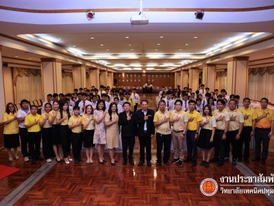 📝 ปฐมนิเทศนักศึกษาฝึกงาน ภาคฤดูร้อน ประจำปีการศึกษา 2567
