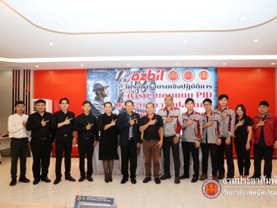 🪛 การอบรมการควบคุมแบบ PID และระบบความปลอดภัยในงานอุตสาหกรรม