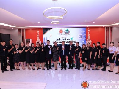 📝 โครงการอบรมเสริมสร้างผู้ประกอบการยุคใหม่ ประจำปีการศึกษา 2569