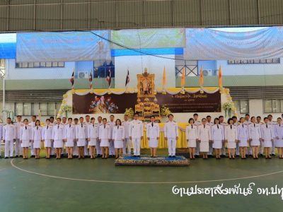 <i class=”far fa-edit”></i>  พิธีน้อมรำลึกในพระมหากรุณาธิคุณ เนื่องในโอกาสวันคล้ายวันสวรรคต พระบาทสมเด็จพระบรมชนกาธิเบศร มหาภูมิพลอดุลยเดชมหาราช บรมนาถบพิตร 2563
