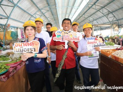 <i class=”far fa-edit”></i> รณรงค์เลือกตั้ง 2562