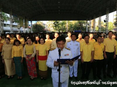 <i class=”far fa-edit”></i> วันพ่อแห่งชาติ 2562