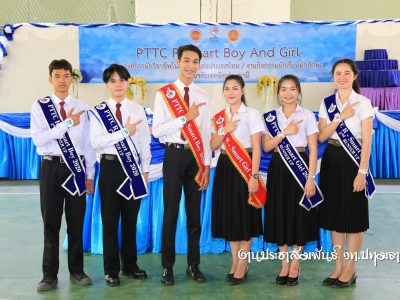 <i class=”far fa-edit”></i> การประกวด PTTC R-Smart Boy And Girl 2020  2563