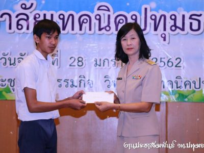 <i class=”far fa-edit”></i> พิธีมอบทุนการศึกษา 2562