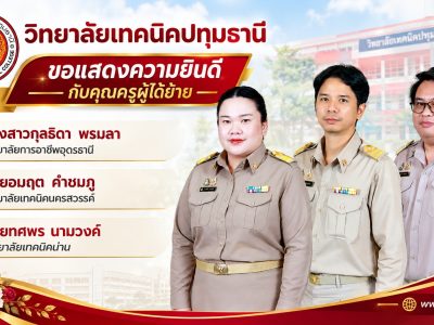 📢 ขอแสดงความยินดีกับคุณครูผู้ได้ย้าย