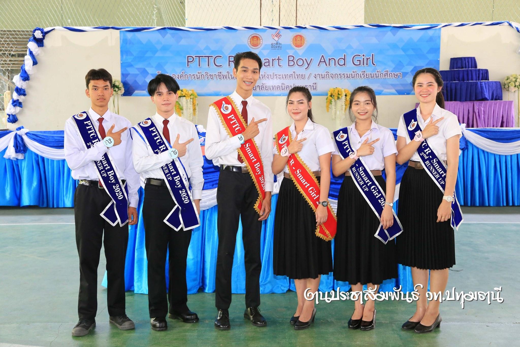  การประกวด PTTC R-Smart Boy And Girl 2020  2563