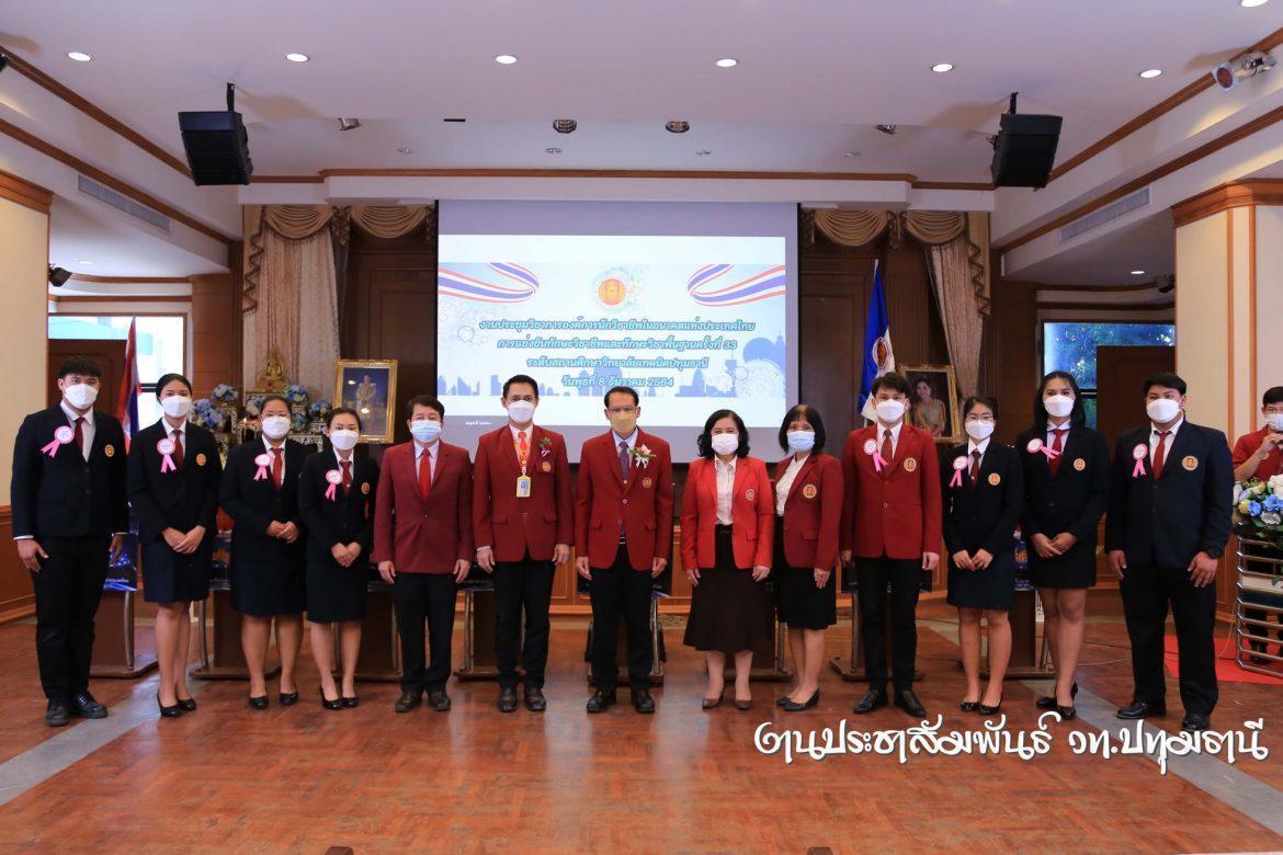 📚การประชุมวิชาการองค์การนักวิชาชีพในอนาคตแห่งประเทศไทย