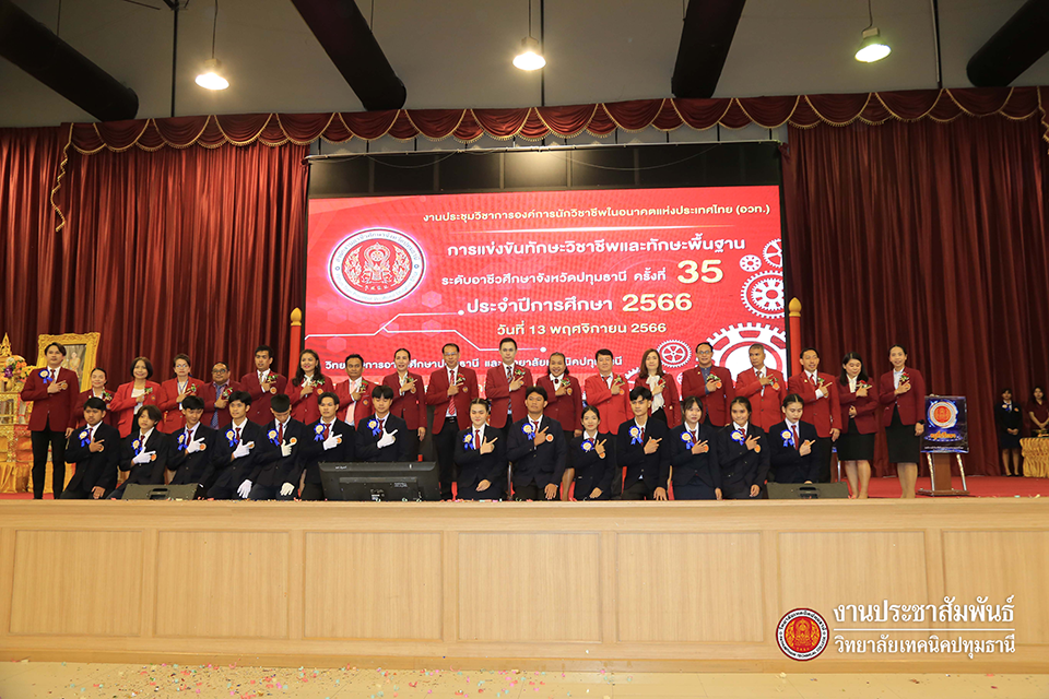 📣 พิธีเปิดงานประชุมวิชาการองค์การนักวิชาชีพในอนาคตแห่งประเทศไทย (ระดับ สอจ.) ครั้งที่ 35 ประจำปีการศึกษา 2566