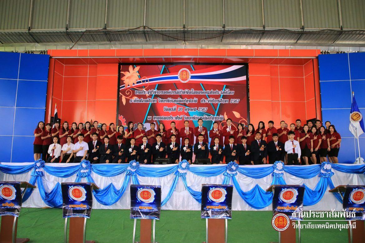 📢 การประชุมวิชาการองค์การนักวิชาชีพฯ ระดับสถานศึกษา