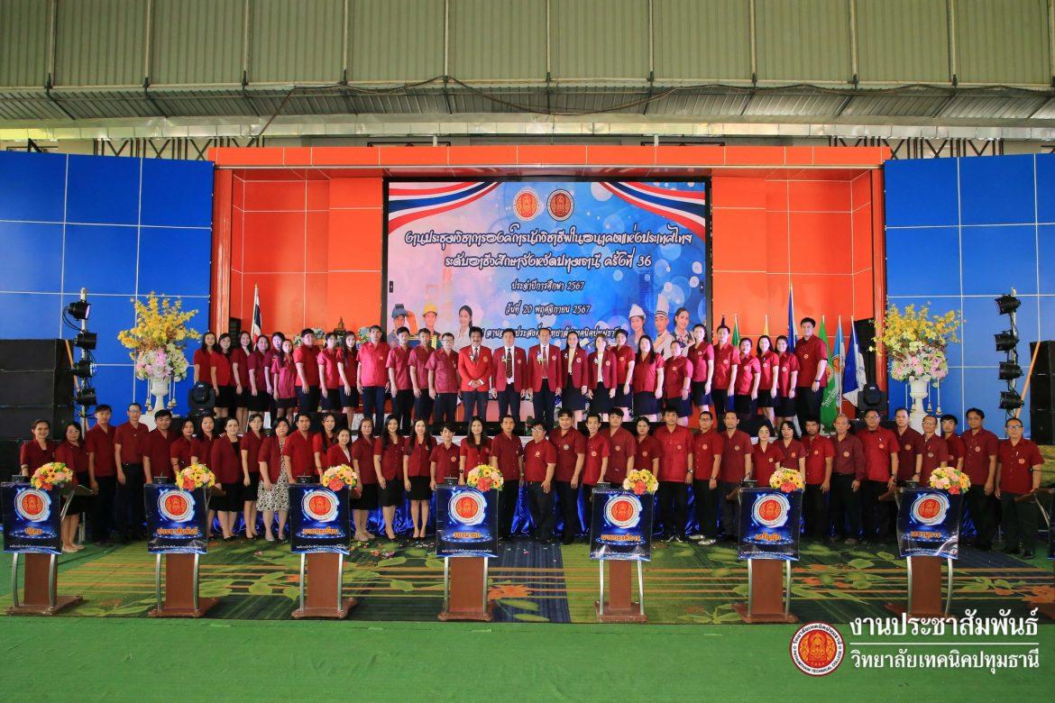 📣 พิธีเปิดการประชุมวิชาการ อวท. ระดับจังหวัด