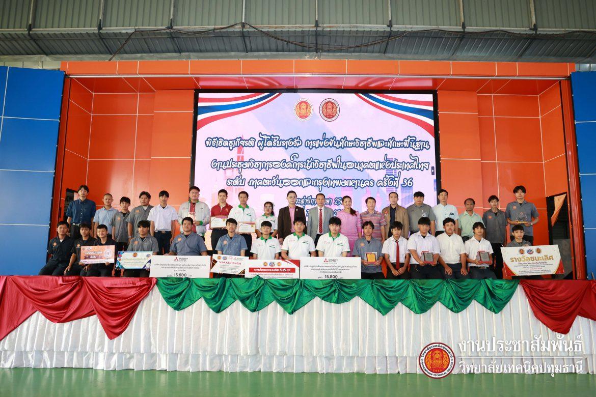📣 พิธีเชิดชูเกียรติผู้ได้รับรางวัลการแข่งขันทักษะระดับภาค