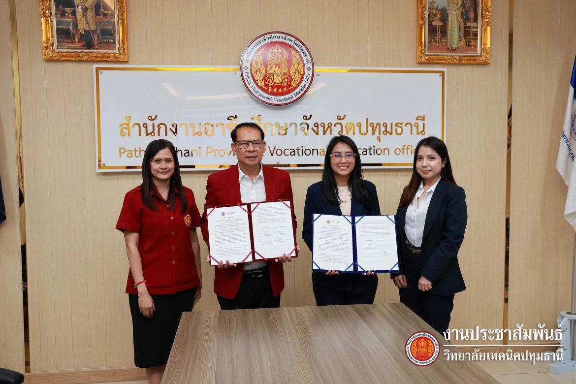 📝 ลงนามความร่วมมือ (MOU) ระหว่าง วิทยาลัยเทคนิคปทุมธานี กับ โรงแรมโนโวเทล กรุงเทพ ฟิวเจอร์พาร์ครังสิต