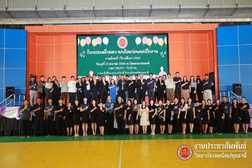 📋 กิจกรรมเตรียมความพร้อมก่อนออกฝึกงาน