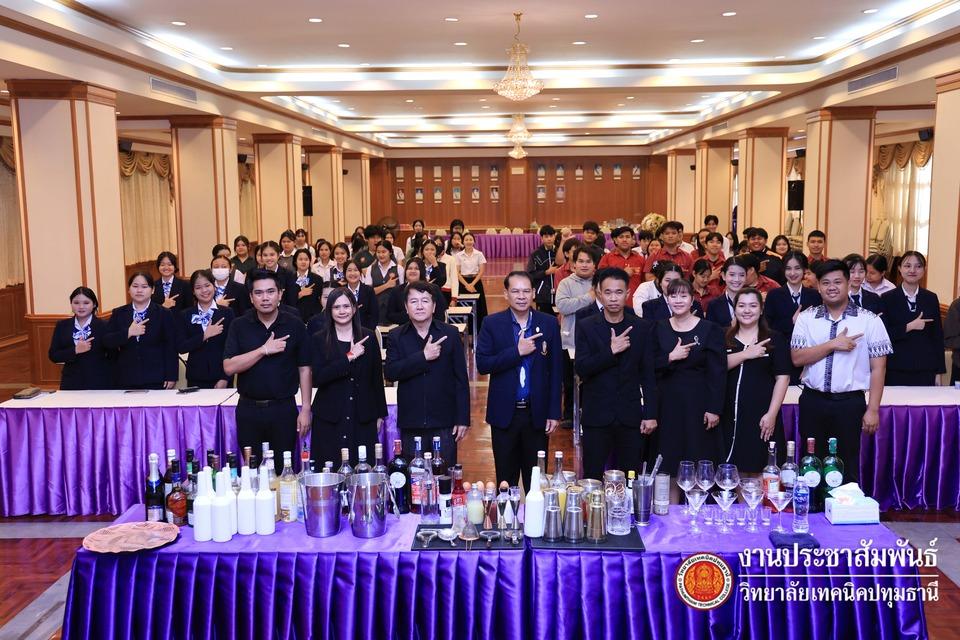 🍸 โครงการพัฒนาด้านวิชาการและเสริมสร้างสมรรถนะวิชาชีพ สาขาการโรงแรม ภายใต้หัวข้อ “บาเทนเดอร์และการผสมเครื่องดื่มมืออาชีพ