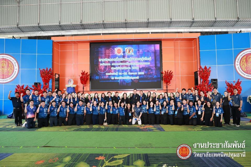 🤖 พิธีปิดการประกวดสิ่งประดิษฐ์ของคนรุ่นใหม่ ระดับภาคตะวันออกและกรุงเทพมหานคร ประจำปีการศึกษา 2568