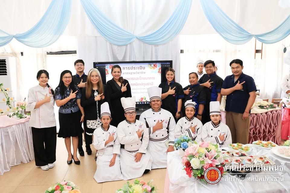 🍴 สอบมาตรฐานวิชาชีพแผนกวิชาอาหารและโภชนาการ