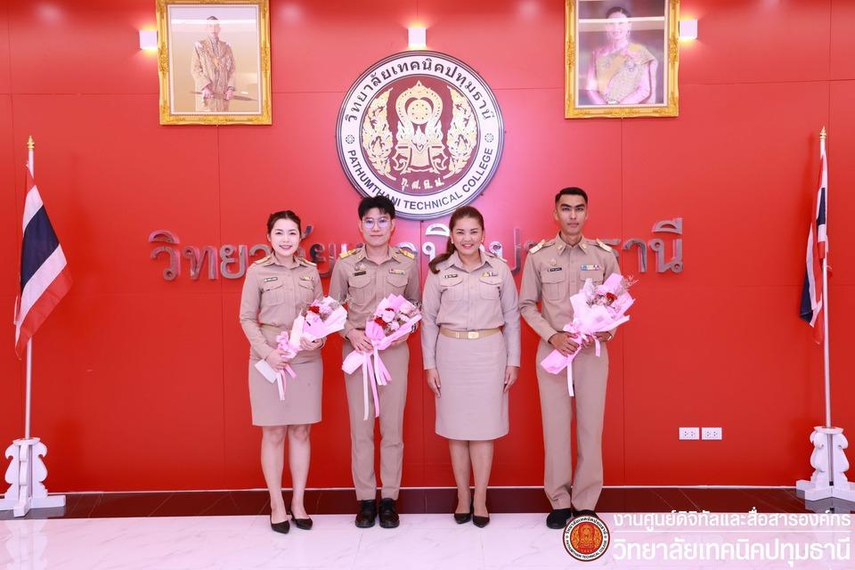 🎊 ต้อนรับข้าราชการครูย้ายมาปฏิบัติหน้าที่ ณ วิทยาลัยเทคนิคปทุมธานี