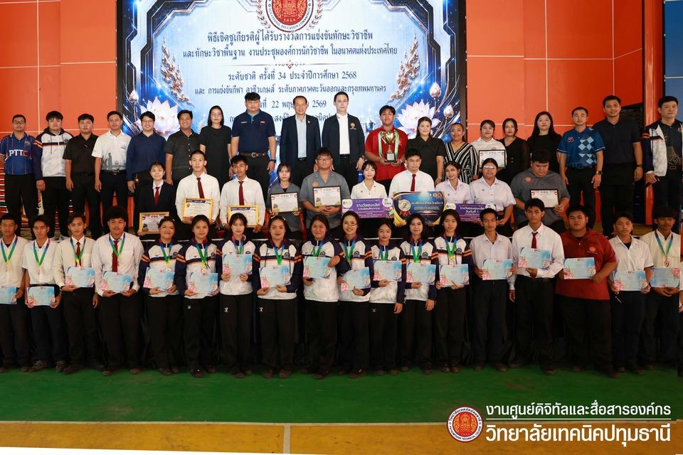 📜 พิธีเชิดชูเกียรติผู้ได้รับรางวัลการแข่งขันทักษะวิชาชีพและทักษะขั้นพื้นฐาน งานอวท. ระดับชาติ ครั้งที่ 34 ประจำปีการศึกษา 2569