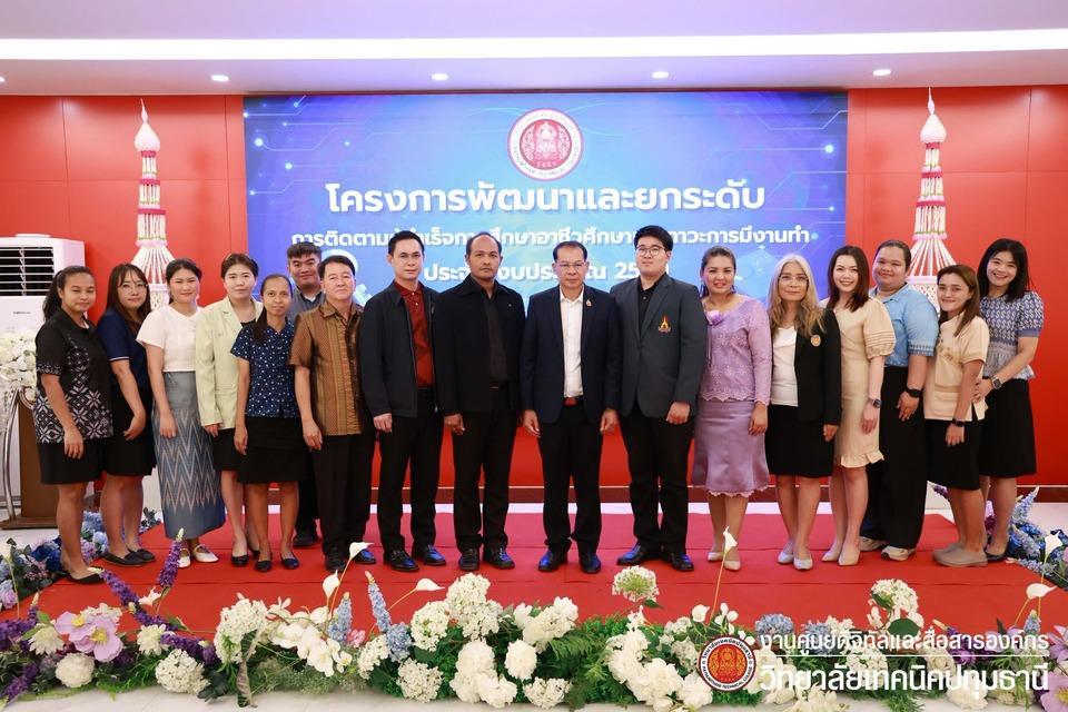 📢 โครงการพัฒนาและยกระดับการติดตามผู้สำเร็จการศึกษาอาชีวศึกษาและภาวการณ์มีงานทำ ประจำปีงบประมาณ 2569