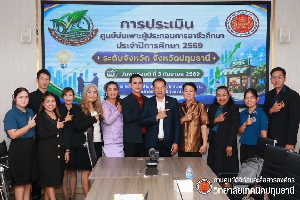 📢 การประเมินศูนย์บ่มเพาะผู้ประกอบการอาชีวศึกษา ระดับจังหวัด ประจำปีการศึกษา 2569