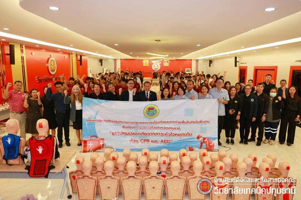 📢 อบรมการปฐมพยาบาลเบื้องต้นและการช่วยฟื้นคืนชีพขั้นพื้นฐาน