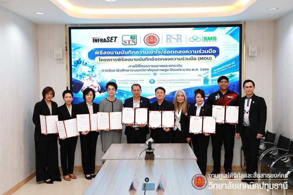 📢 พิธีลงนามบันทึกข้อตกลงความร่วมมือกับสถานประกอบการ โดยมีสถานประกอบการร่วมลงนาม จำนวน 4 แห่ง